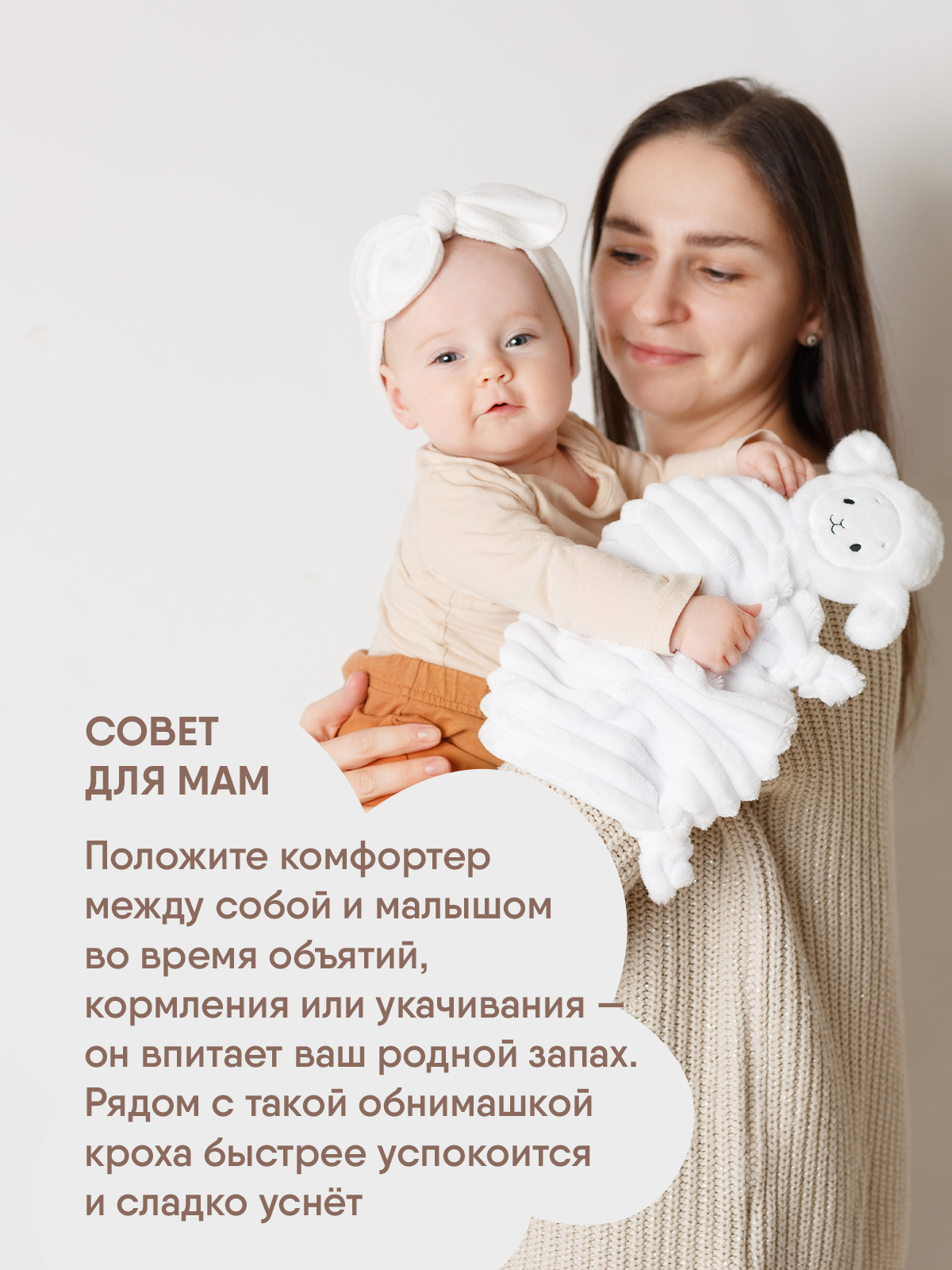 Игрушка-комфортер МЯКИШИ Овечка Белла для сна новорожденных - фото 5