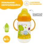 Поильник DinoRhino 270 мл