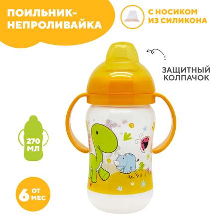 Поильник DinoRhino 270 мл