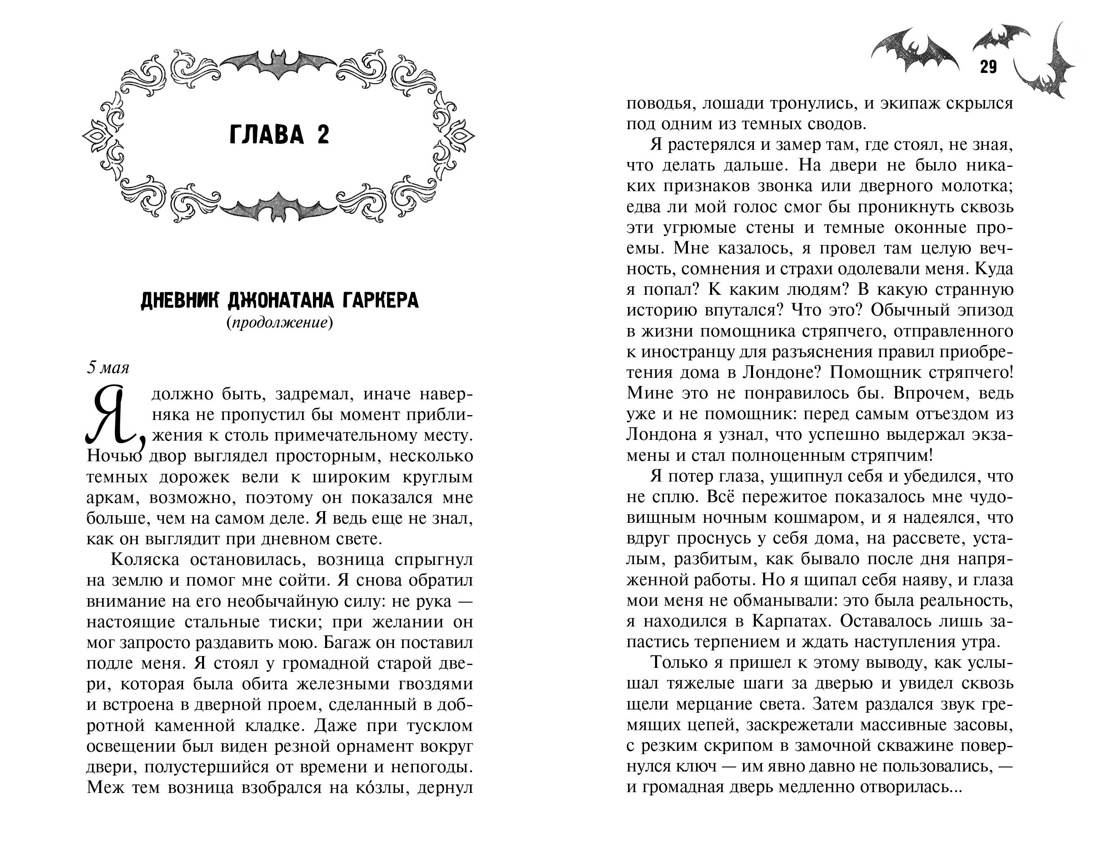 Книга Махаон Дракула Пиковая дама Преступление и наказание Комплект из 3 х книг - фото 13