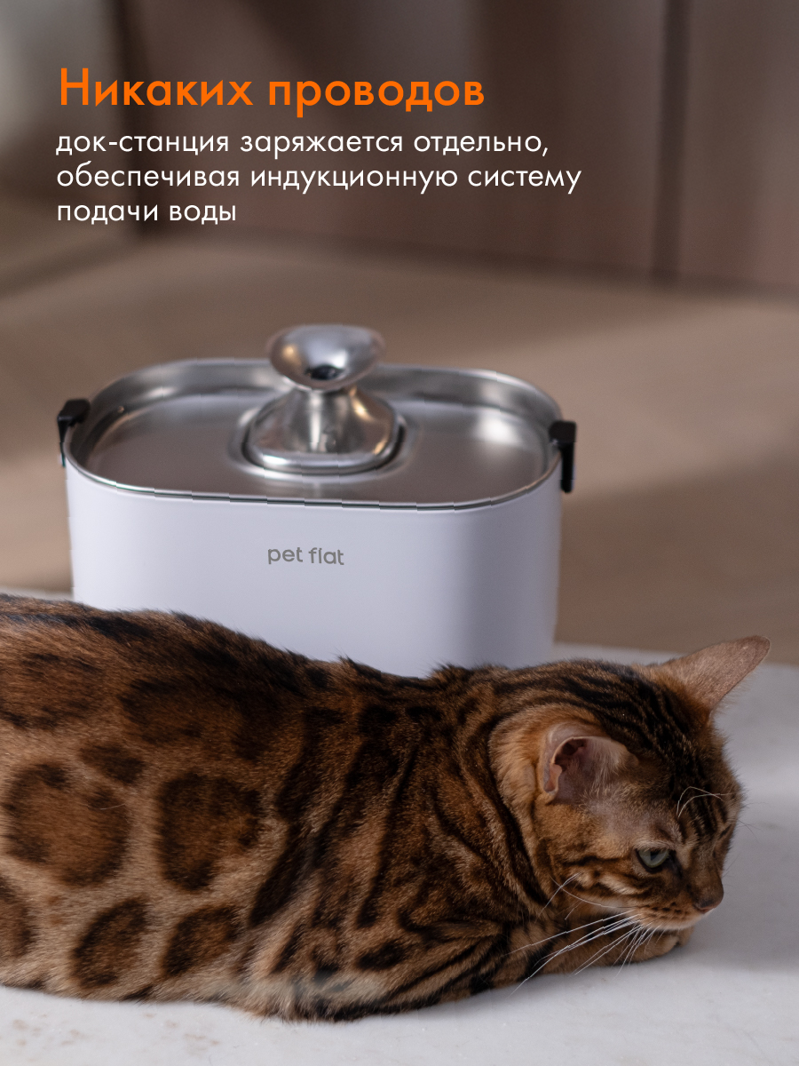 Поилка-фонтан автоматическая Pet Flat Беспроводная, с датчиком движения - фото 8