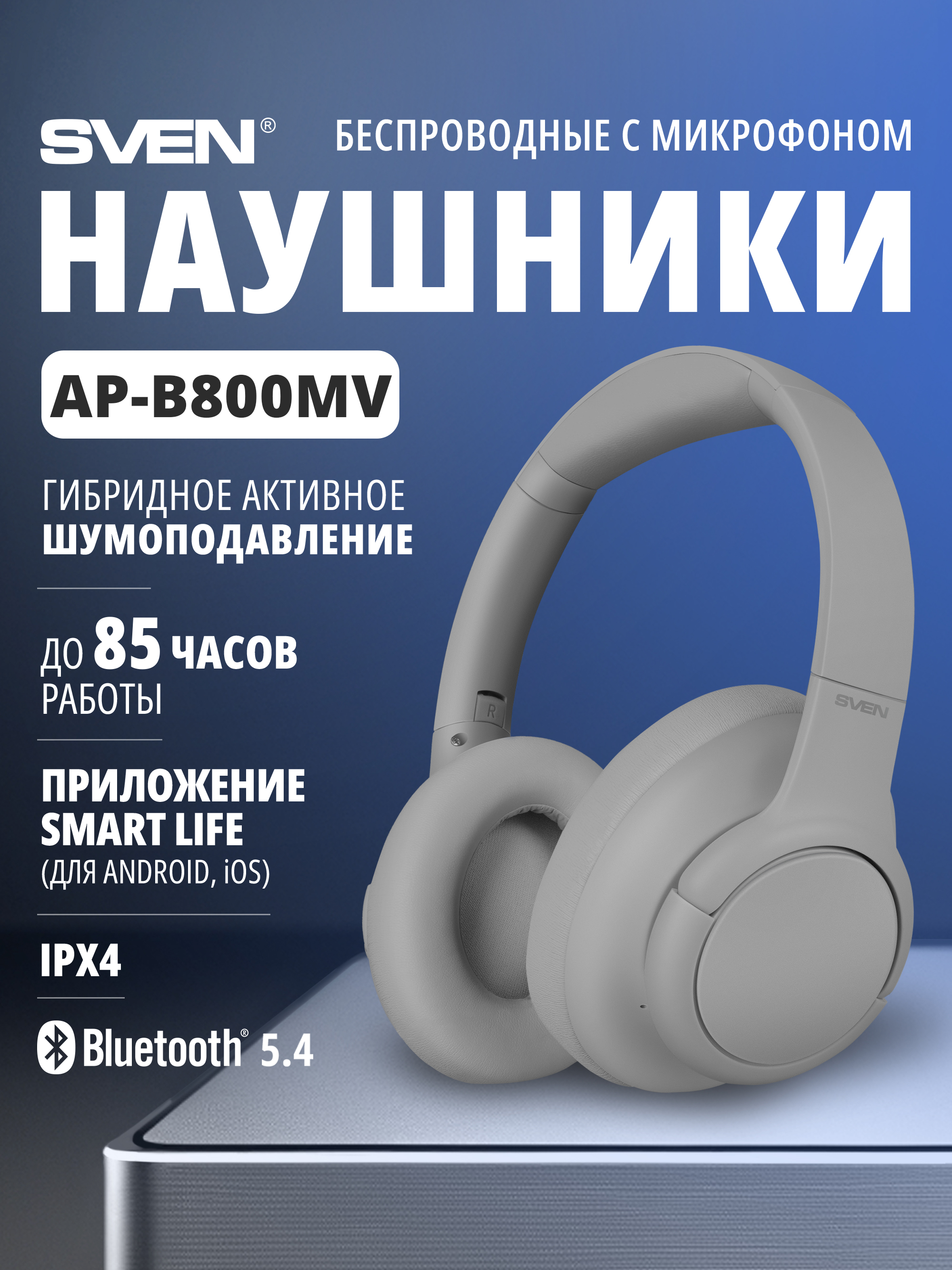 Наушники накладные SVEN AP-B800MV - фото 1