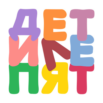 ДЕТИ ЛЕПЯТ
