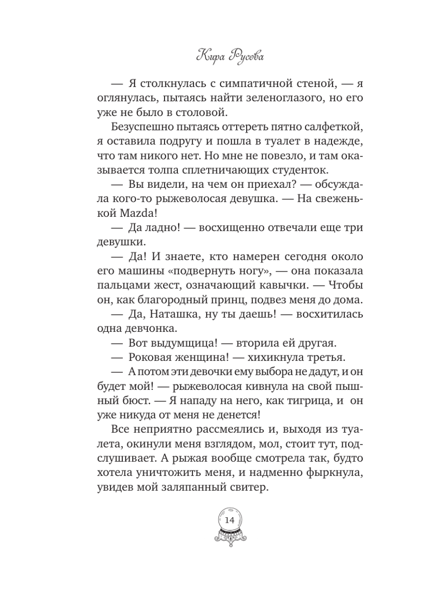 Книга Эксмо Какао для ведьмочки - фото 13