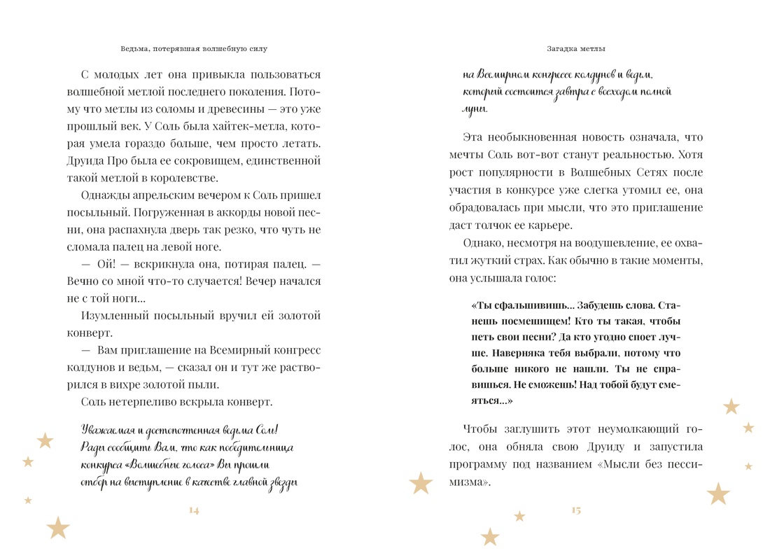 Книга АЗБУКА Ведьма потерявшая волшебную силу - фото 12