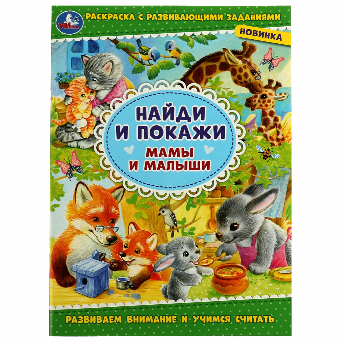 Раскраски УМка для девочек малышей набор книг&nbsp;10&nbsp;шт А4 - фото 53