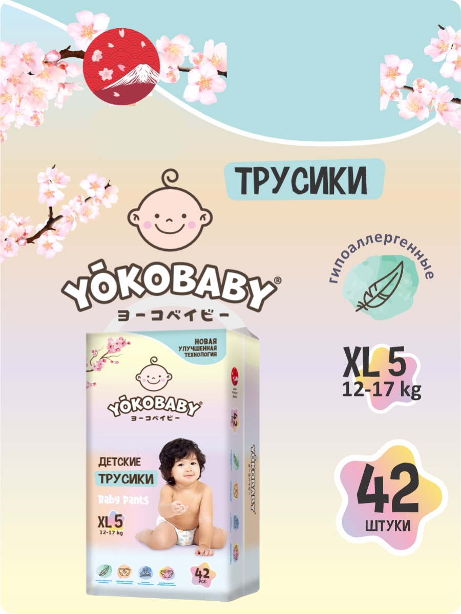 Трусики YokoBaby XL (12-17 кг) 42 шт. - фото 1