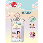 Трусики YokoBaby XL (12-17 кг) 42 шт.