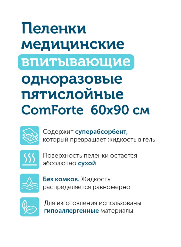 Пелёнки одноразовые ComForte 60х90 см 30 шт. - фото 6