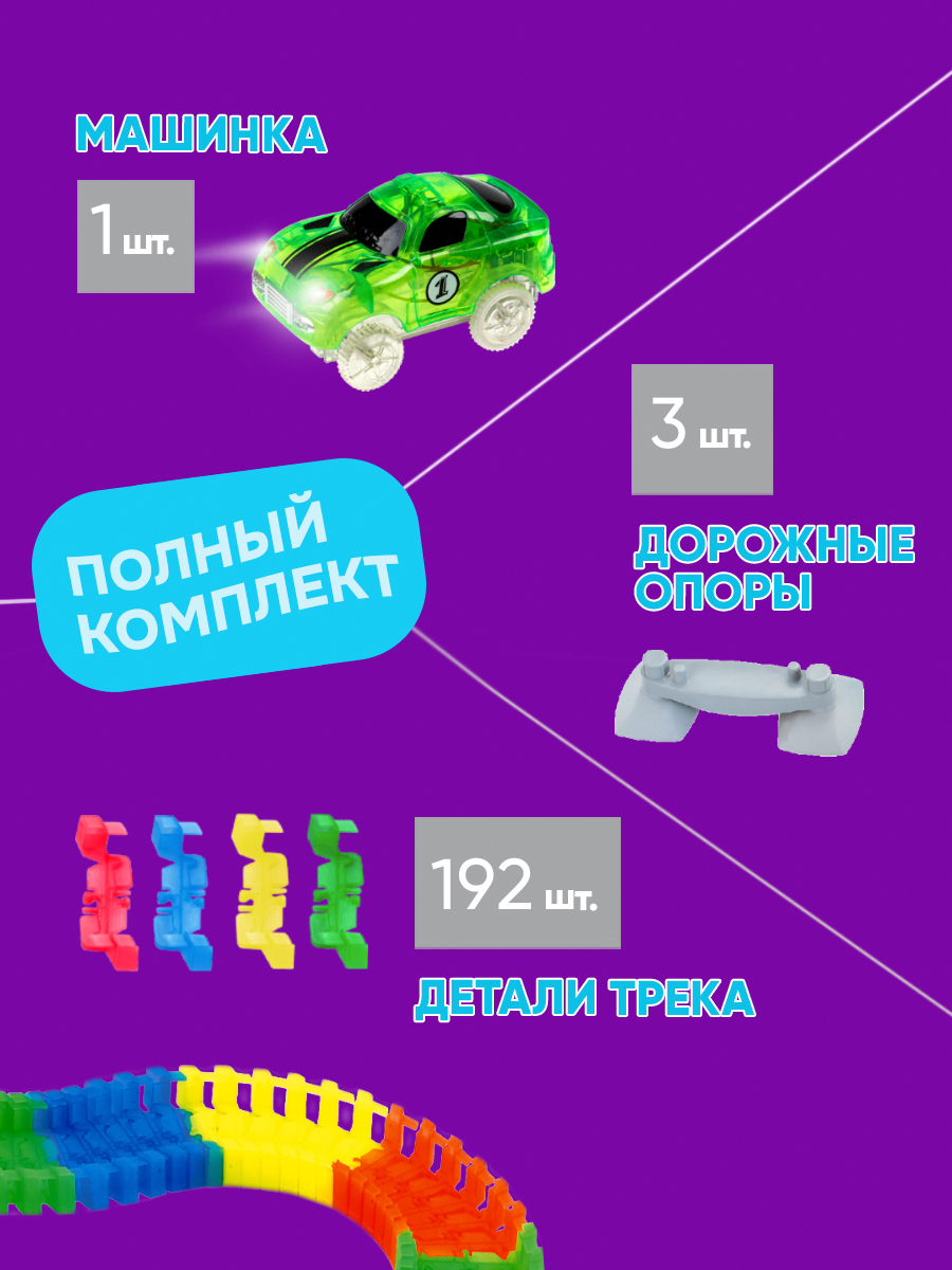 Трек Гибкий Трек с машинкой 196 деталей Т13197 - фото 4