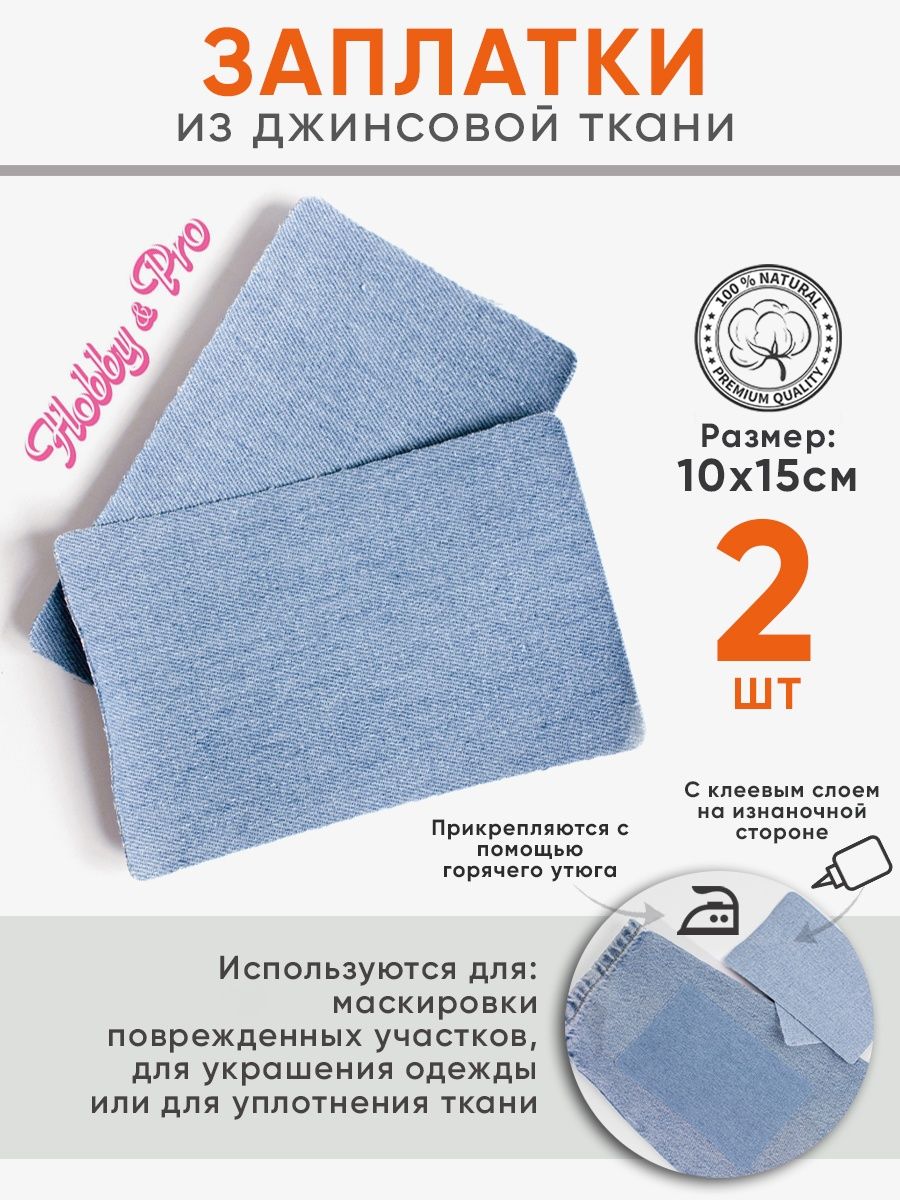 Набор для творчества Hobby Pro термоаппликация - фото 1