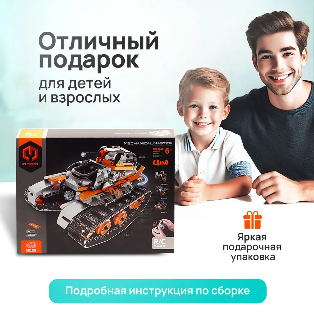 Конструктор Im.Master 552 дет. - фото 4