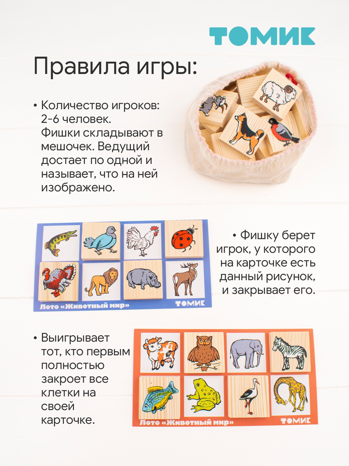 Настольная игра Томь-сервис Лото Животный мир 48 деталей - фото 8