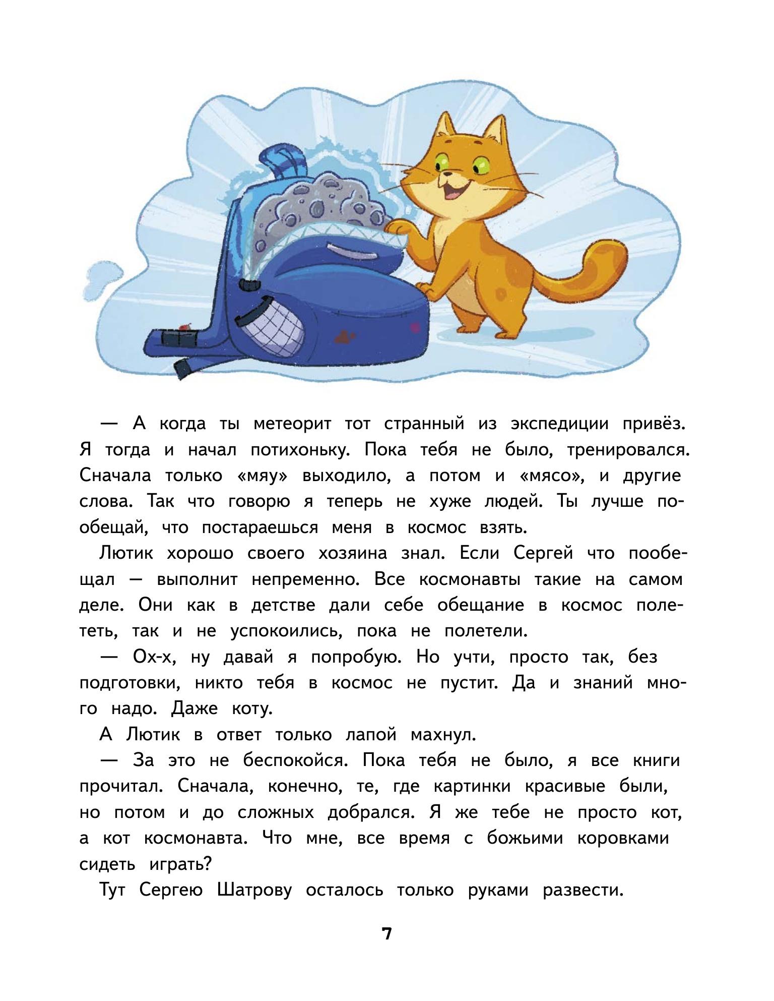 Книга ПИТЕР Салют в космосе Удивительные приключения - фото 6