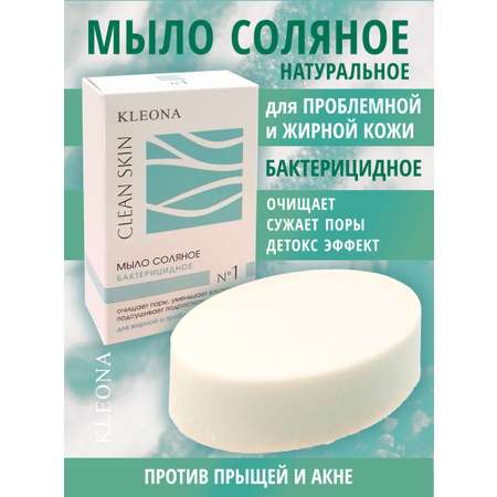 Мыло косметическое KLEONA