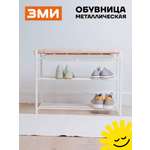 Обувница ЗМИ Альфа 23СЯ цвет белый