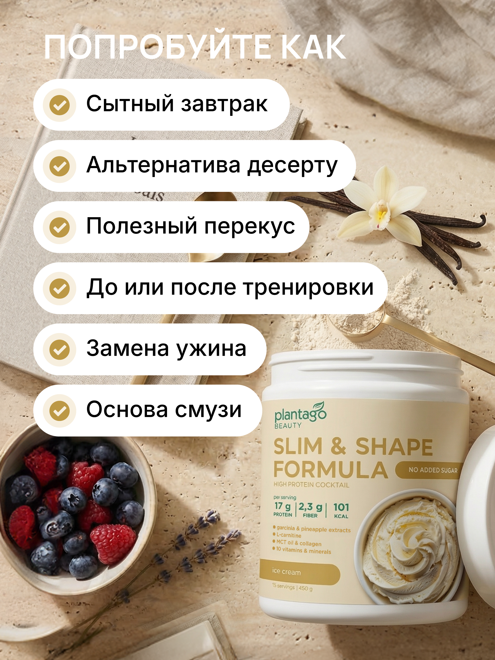 Протеин Slim Shape Formula Plantago 450 гр - фото 7