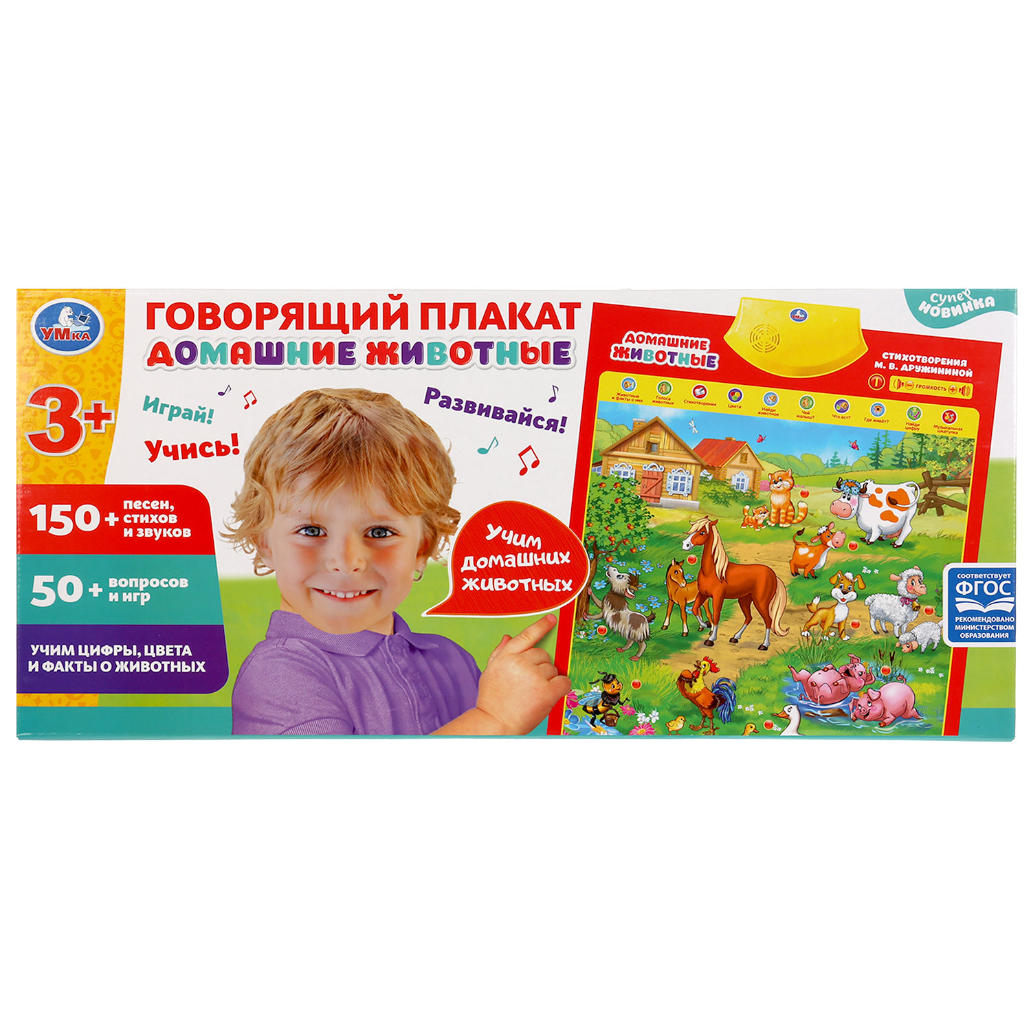 Обучающий плакат Умка Дружинина. Домашние животные. 10 программ - фото 2