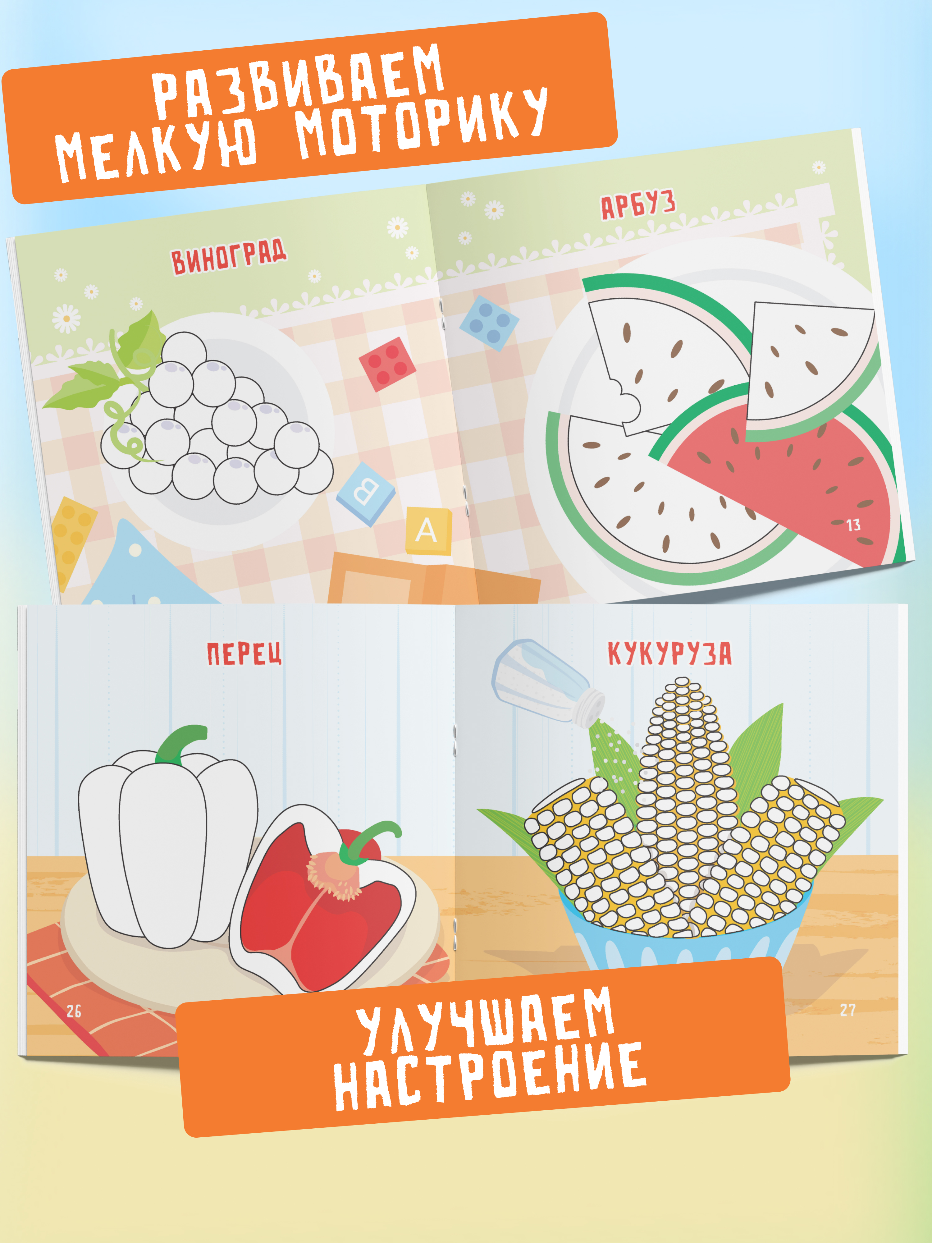 Пальчиковая раскраска для малышей Харвест Рисуем пальчиками - фото 7