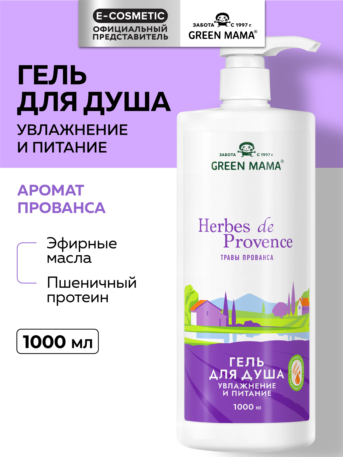 Гель Green Mama Гель herbes de provence 1000 мл - фото 1