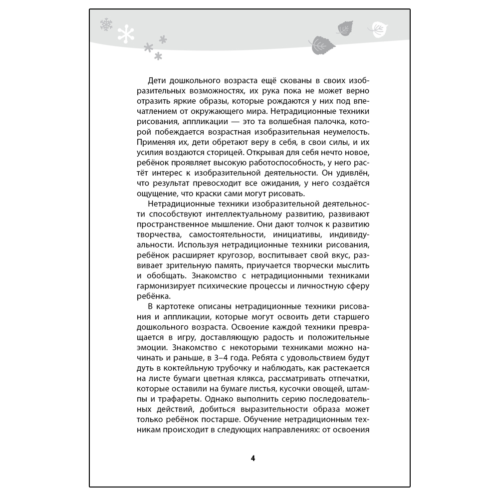 Книга Русское Слово Круглый год. 40 сценариев занятий с детьми. Картотека воспитателя - фото 8