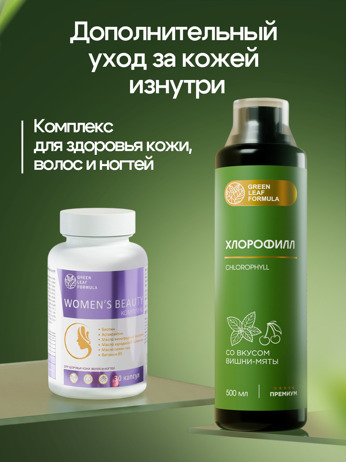 Хлорофилл жидкий пищевой вишня-мята Green Leaf Formula детокс для очищения и похудения от отеков для кишечника и чистой кожи - фото 14