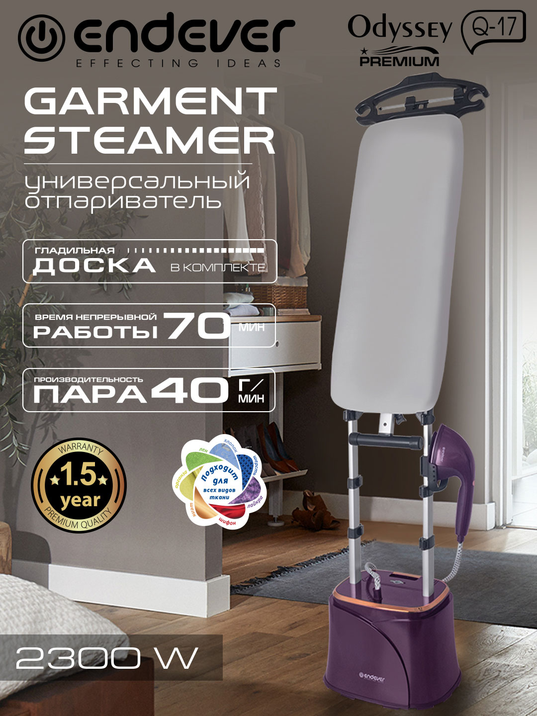 Отпариватель для одежды ENDEVER Q-17 - фото 2