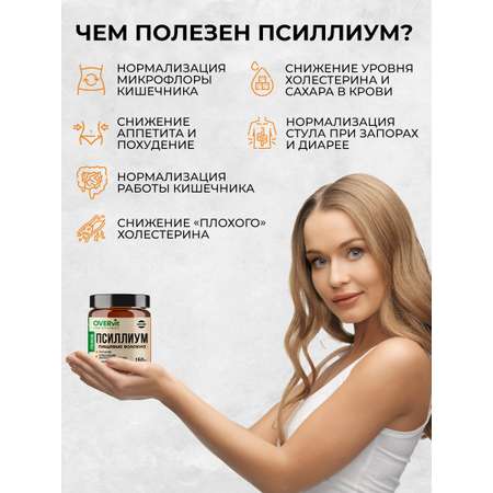 Псиллиум OVER Пищевые волокна 150г