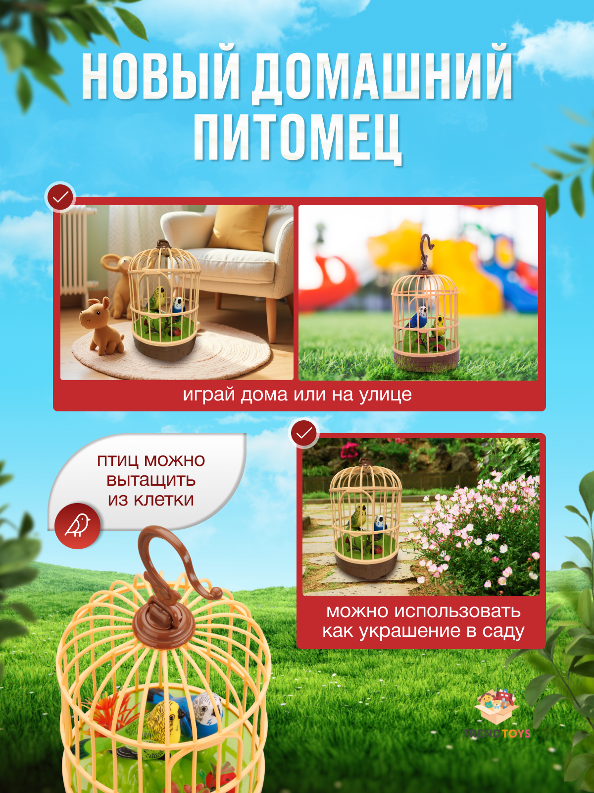Фигурка TrendToys Интерактивный попугай в клетке - фото 4