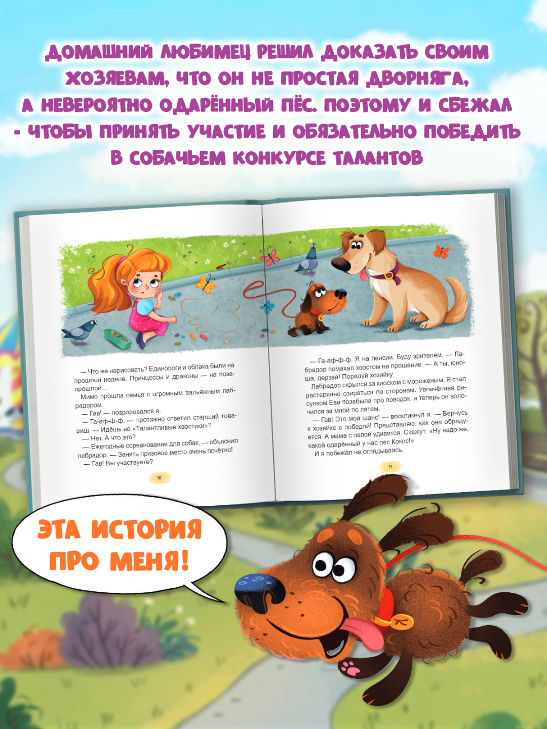 Книга Проф-Пресс детская SOS! Пропал пёс! - фото 2