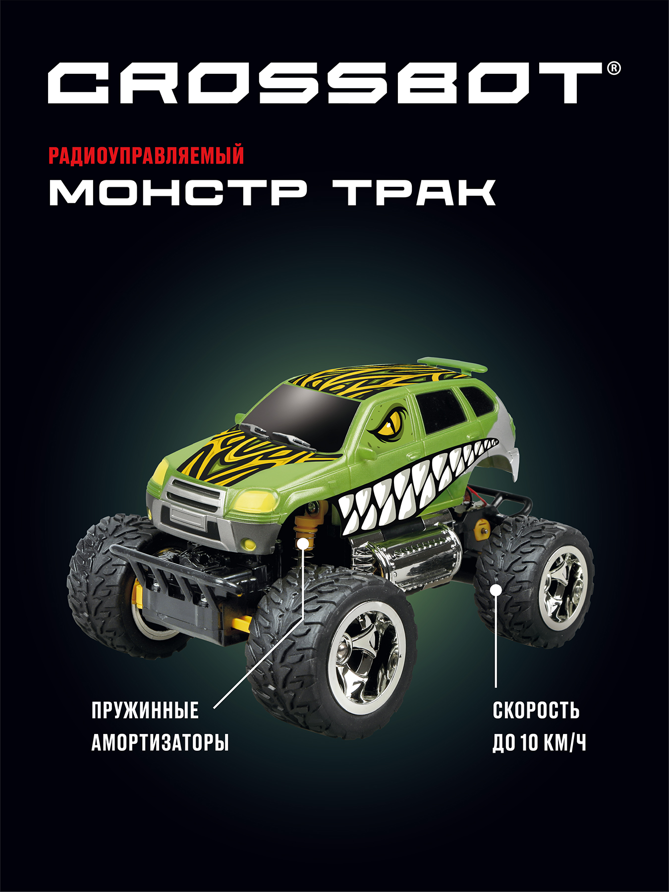 Монстр-трак РУ CROSSBOT 1:20 - фото 2