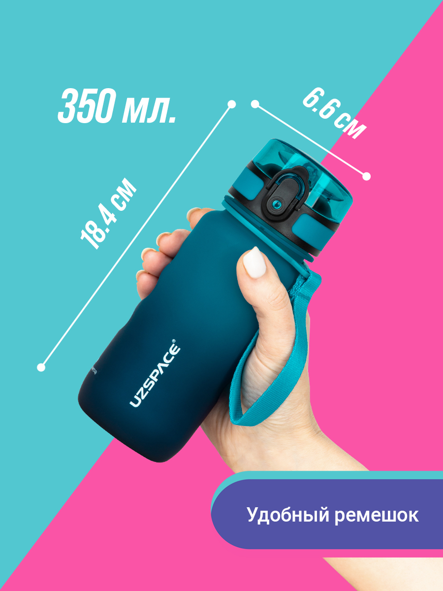Бутылка UZSPACE 350 мл - фото 3