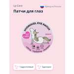 Патчи LP CARE 60 шт.