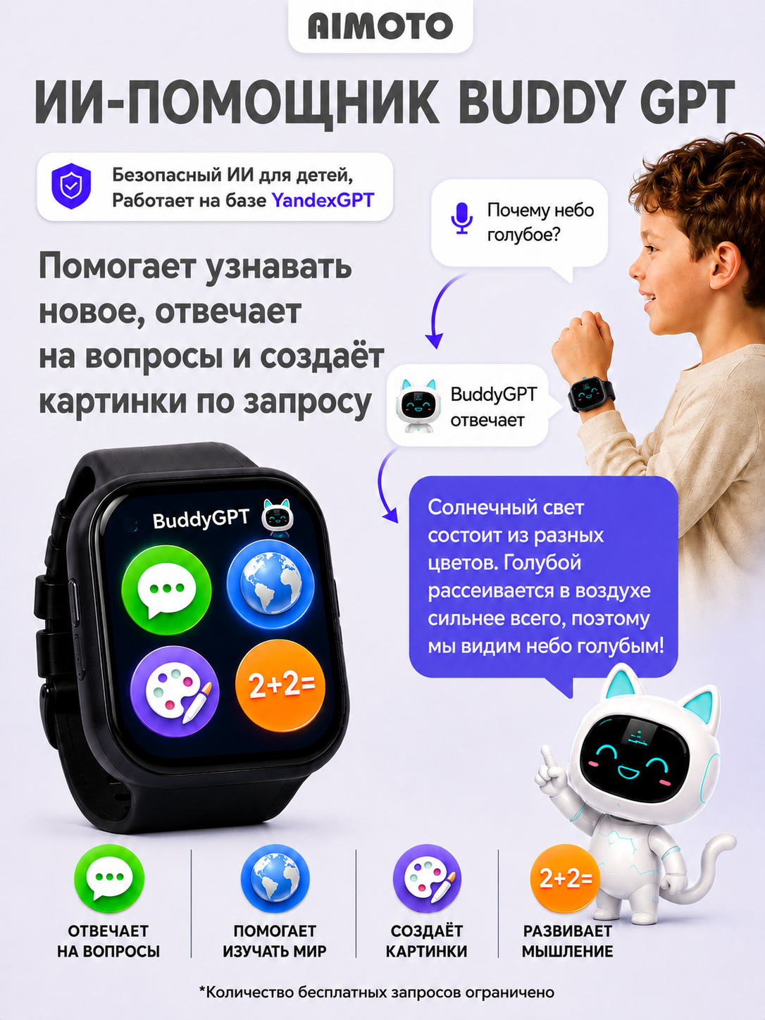 Детские смарт часы AIMOTO Eclipse с выдвижной камерой, мессенджером МАХ, приложение Buddy с Yandex GPT - фото 2