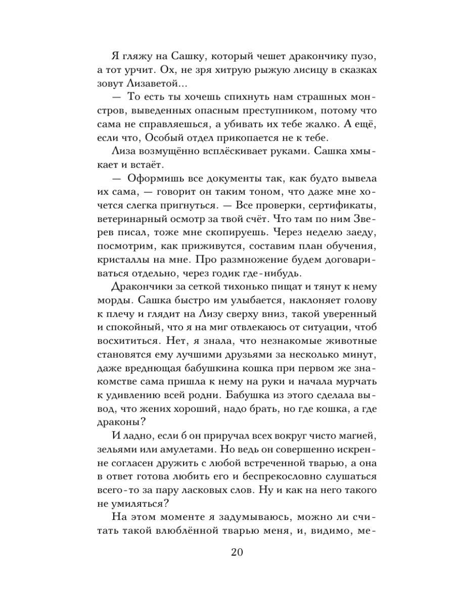 Книга Эксмо По следу из розовой пыльцы - фото 19