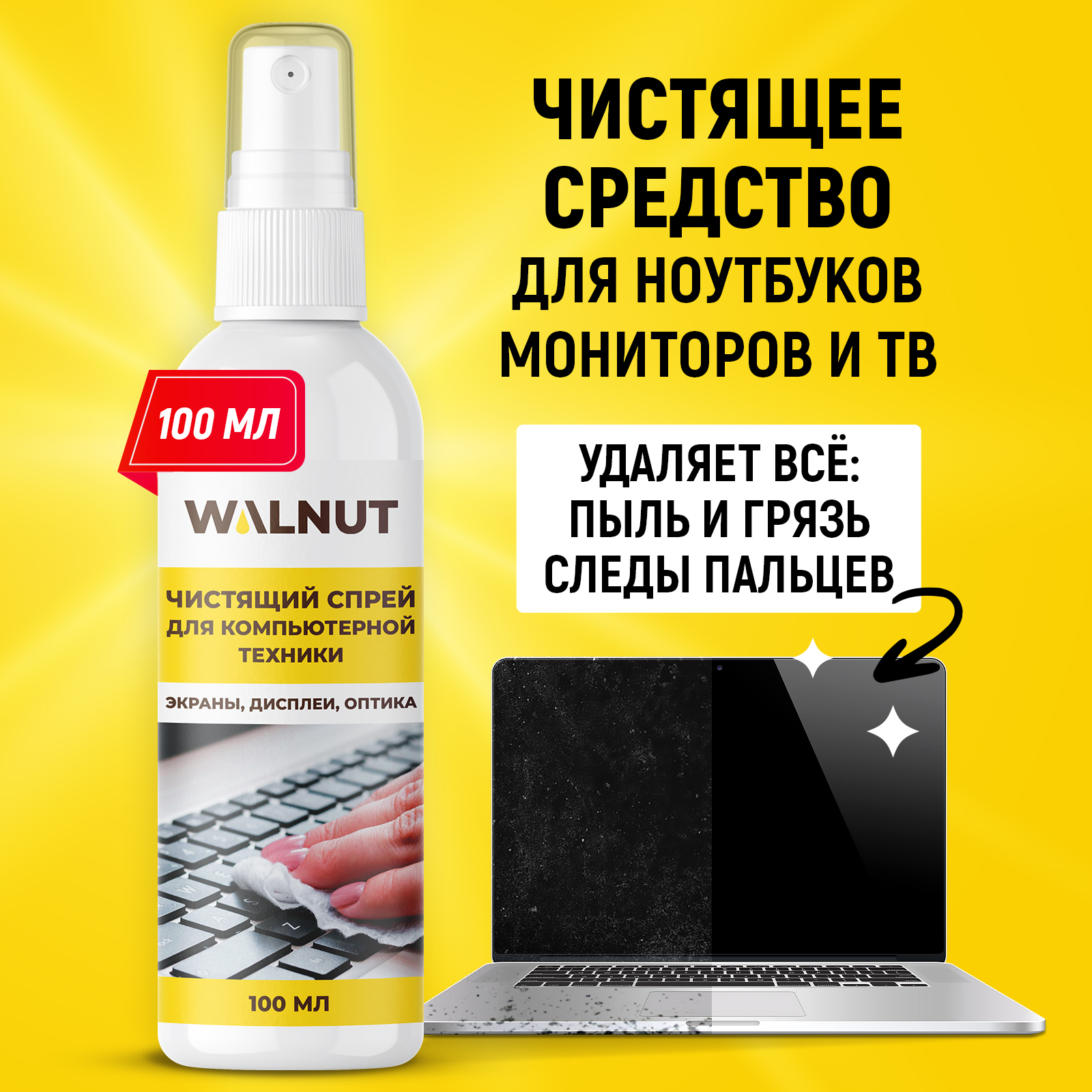 Спрей для мониторов WALNUT WLN0532 - фото 1