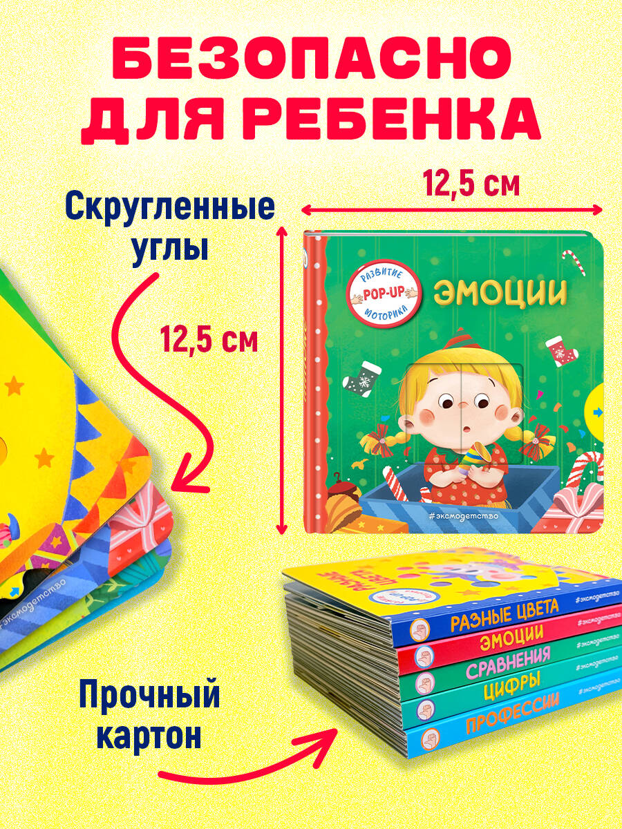 Книга Эксмо Эмоции (Играем и учимся: книжка с умными окошками и задвижками для малышей) - фото 4