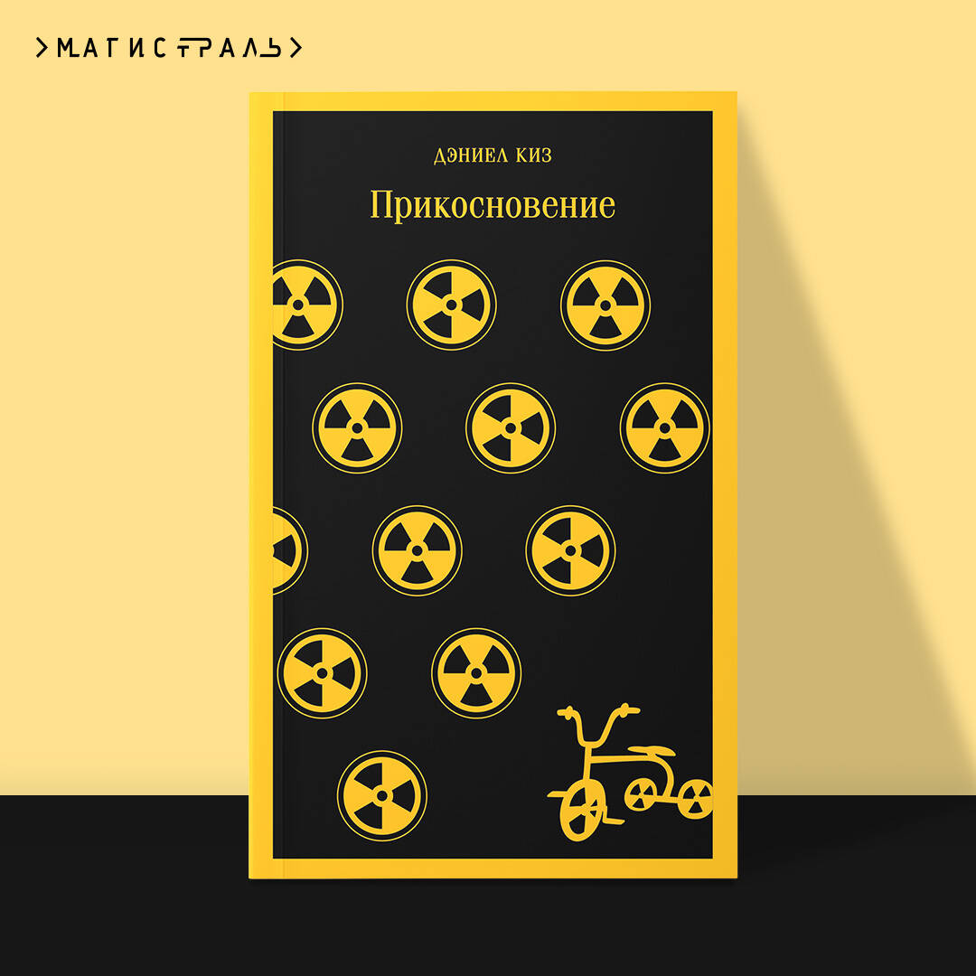 Книга Эксмо Прикосновение - фото 1