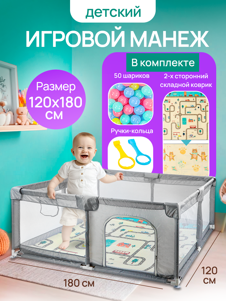 Манеж Рыжий кот 180х120 см серый DN0001192 - фото 1