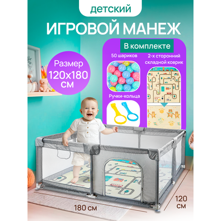 Манеж Рыжий кот 180х120 см серый