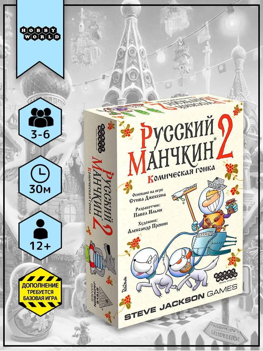 Настольная игра Hobby World ДОП к Манчкин Комическая гонка - фото 1