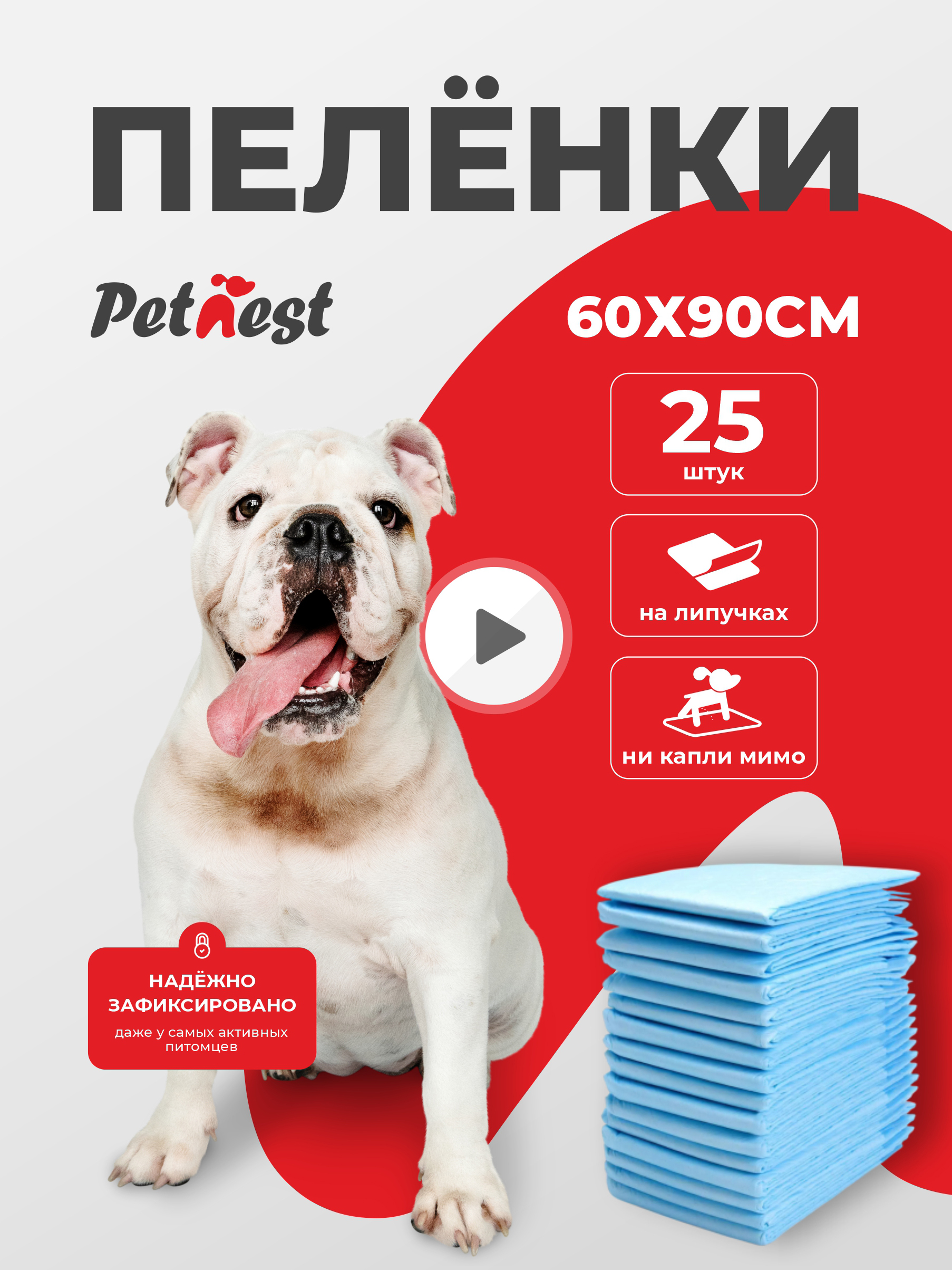 Пеленки для собак и кошек PetNest 60*90см 25шт. Одноразовые непромокаемые - фото 1