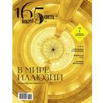 Журнал . Вокруг света