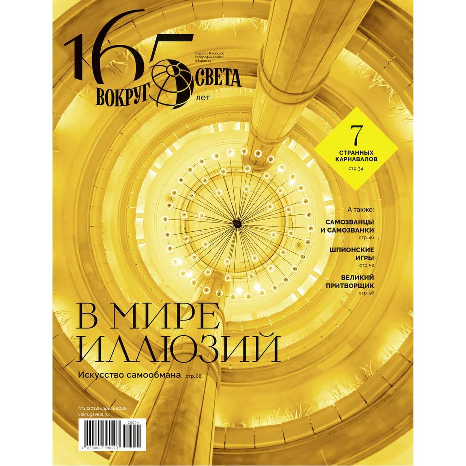 Журнал . Вокруг света - фото 1