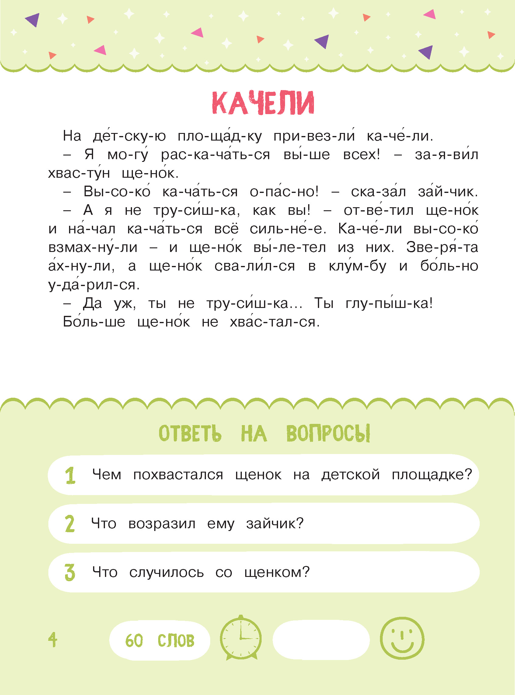 Книга Харвест тренажер Читаем по слогам рассказы для детей - фото 6
