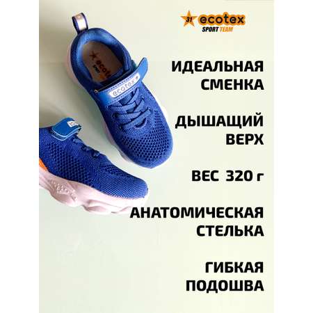 Кроссовки Ecotex