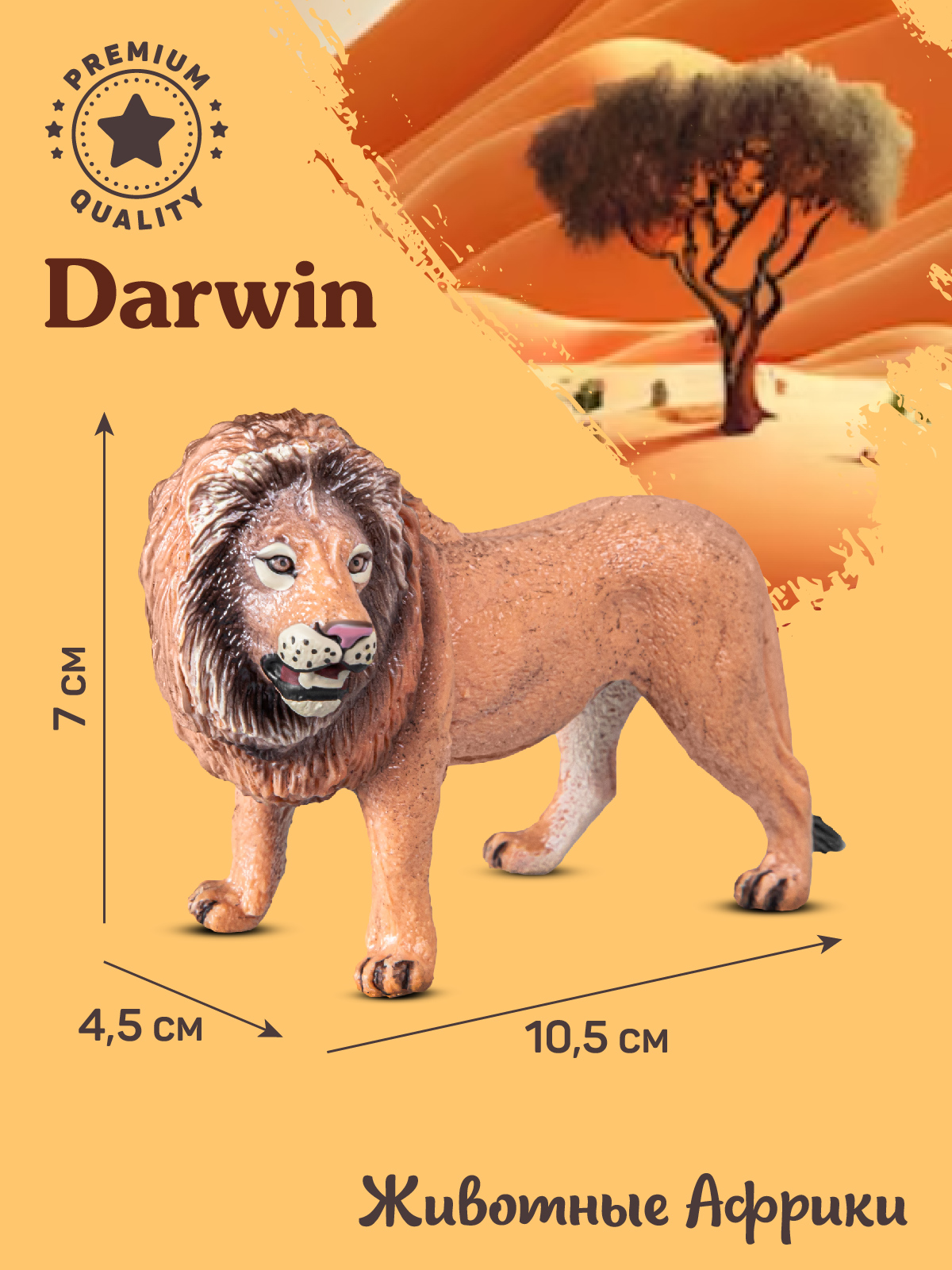Фигурка DARWIN Животные Африканский лев - фото 3