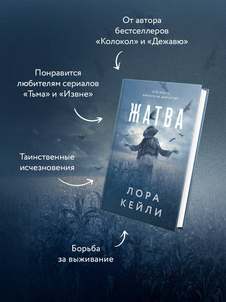 Книга Эксмо Жатва - фото 3