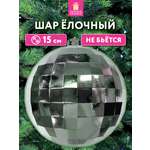 Елочные игрушки Золотая сказка украшение Диско шар 15 см