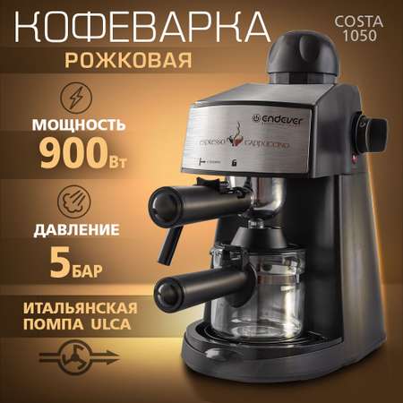Кофеварка рожкового типа ENDEVER Costa-1050